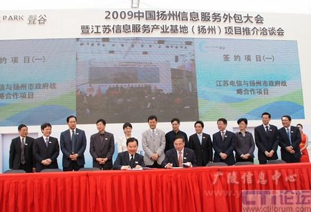 讯鸟出席2009年中国扬州信息服务外包大会