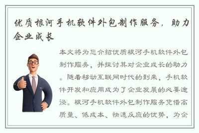 优质根河手机软件外包制作服务,助力企业成长